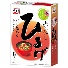 永谷園 フリーズドライひるげ 8袋入 64g×5箱入×(2ケース)｜ 送料無料 一般食品 インスタント食品 味噌汁 袋