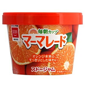 スドージャム 毎朝カップ マーマレード 120g×12個入| 送料無料 ジャム 紙カップ オレンジ 夏みかん みかん