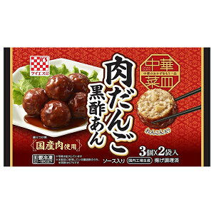 ケイエス冷凍食品 中華菜皿 肉だんご(黒酢あん) 6個×10袋入 冷凍商品| 送料無料 肉だんご レンコン れんこん