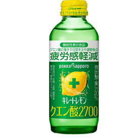 ポッカサッポロ キレートレモン クエン酸2700【機能性表示食品】 155ml瓶×24本入｜ 送料無料 炭酸飲料 微炭酸 レモン系 瓶 疲労感軽減