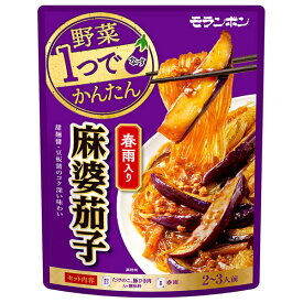 モランボン 野菜1つでかんたん 春雨入り麻婆茄子 190g×10袋入｜ 送料無料 調味料 春雨 マーボーなす 具材入り 2～3人前