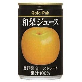 ゴールドパック 和梨ジュース(ストレート) 160g缶×20本入｜ 送料無料 果実飲料 なし 梨 フルーツ 果物 缶