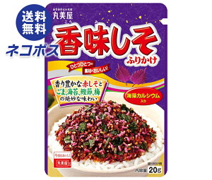 ネコポス 丸美屋 香味しそふりかけ 20g×10袋入| 全国送料無料 調味料 ふりかけ チャック 紫蘇 シソ うめ 海苔 マルミヤ