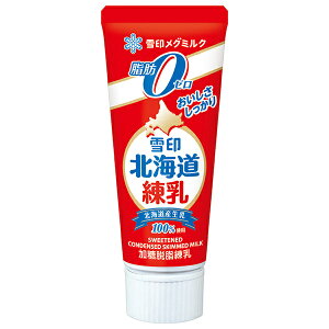 雪印メグミルク 北海道練乳 脂肪ゼロ 130g×12本入×(2ケース)| 送料無料 嗜好品 コンデンスミルク 練乳 れん乳 脂肪ゼロ