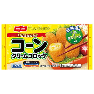 ニッスイ 口どけなめらか コーンクリームコロッケ 8個×12袋入 冷凍商品| 送料無料 冷凍食品 惣菜 お弁当 おかず コロッケ