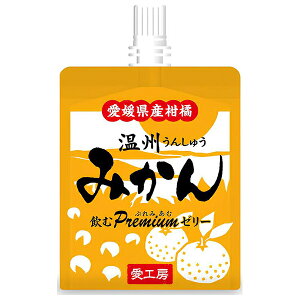 愛工房 飲むぷれみあむゼリー 温州みかん 180gパウチ×30本入×(2ケース)| 送料無料 果実飲料 みかん ゼリー飲料