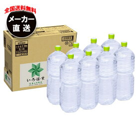 コカコーラ い・ろ・は・す天然水 ラベルレス 2Lペットボトル×8本入 メーカー直送｜全国送料無料 いろはす ミネラルウォーター 水 eco