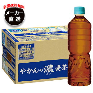 コカコーラ やかんの濃麦茶 from 爽健美茶 ラベルレス 600mlペットボトル×24本入 メーカー直送|全国送料無料 麦茶 ペットボトル カフェインレス カフェインゼロ