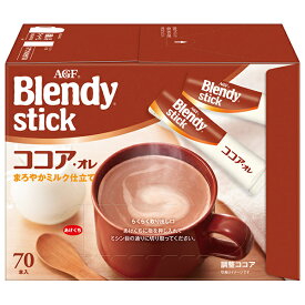 AGF ブレンディ スティック ココア・オレ (10.3g×70本)×6箱入｜ 送料無料 インスタント スティック ココア ミルクココア 粉末