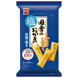 岩塚製菓 田舎のおかき塩味 8本×12袋入 メーカー 問屋直送| 送料無料 お菓子 おかき・あられ 袋 おつまみ