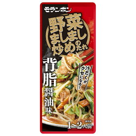 モランボン 野菜ましまし炒めのたれ 背脂醤油味 90g×10袋入×(2ケース)｜ 送料無料 調味料 野菜炒めの素 炒め物 素 背油 しょうゆ