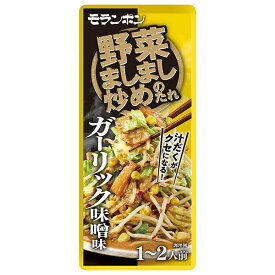 モランボン 野菜ましまし炒めのたれ ガーリック味噌味 90g×10袋入｜ 送料無料 調味料 野菜炒めの素 炒め物 素 ミソ 味噌 ニンニク