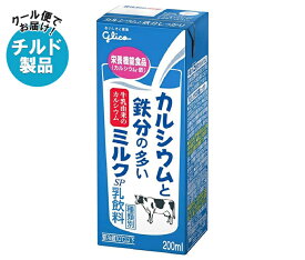 グリコ乳業 カルシウムと鉄分の多いミルクSP 200ml紙パック×24本入 チルド 冷蔵品｜ 送料無料 チルド商品 乳性 乳飲料 紙パック
