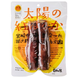 日向屋 太陽の紅はるか(2食分) 2食分×15袋入｜ 送料無料 レトルト 宮崎県産 紅はるか さつまいも 芋 食品添加物不使用 常温保存