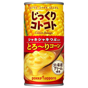 ポッカサッポロ じっくりコトコト とろ〜りコーン 190g缶×30本入| 送料無料 とうもろこし コーン 缶 ホット 缶スープ