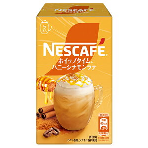 ネスレ日本 ネスカフェ ホイップタイム ハニーシナモンラテ (10.5g×5P)×24箱入| 送料無料 インスタント ハニーシナモン ラテ 粉末 嗜好品