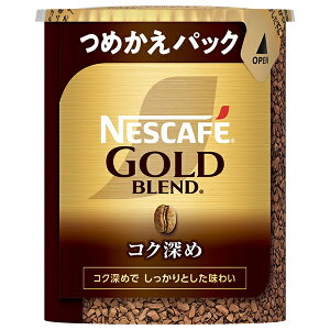 ネスレ日本 ネスカフェ ゴールドブレンド コク深め エコ&システムパック【バリスタ詰め替え用】 55g×12個入| 送料無料 インスタント 粉末 コーヒー