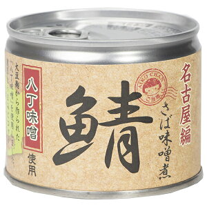 伊藤食品 あいこちゃん 鯖味噌煮 八丁味噌使用 190g缶×24個入| 送料無料 一般食品 缶詰 サバ さば 味噌煮 八丁味噌