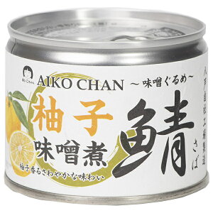 伊藤食品 あいこちゃん 鯖 柚子味噌煮 190g缶×24個入| 送料無料 一般食品 缶詰 サバ さば 味噌煮 柚子 ゆず 味噌ぐるめ