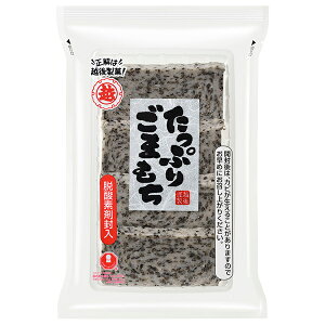越後製菓 たっぷりごまもち 220g×10袋入×(2ケース)| 送料無料 ごまもち もち おもち 餅