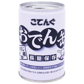 天狗缶詰 こてんぐ おでん 牛すじ大根入り 長期保存 7号缶 280g缶×12個入｜ 送料無料 おでん 牛すじ 大根 缶詰 業務用 インスタント 保存食 備蓄 災害 長期保存食