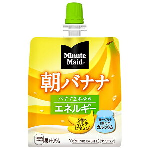 コカコーラ ミニッツメイド 朝バナナ 180gパウチ×24本入| 送料無料 ゼリー飲料 朝食 カルシウム フルーツ