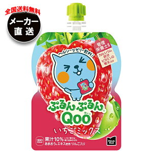 コカコーラ ミニッツメイド ぷるんぷるんQoo(クー) いちごミックス 125gパウチ×30本入 メーカー直送|全国送料無料 果実飲料 イチゴ ミックス ゼリー飲料