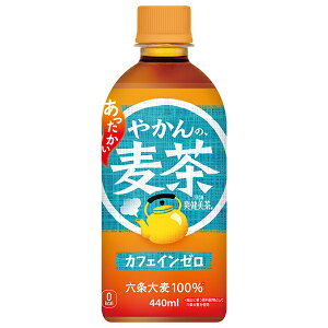 コカコーラ 【HOT用】やかんの麦茶 from 爽健美茶 440mlペットボトル×24本入| 送料無料 麦茶 ペットボトル カフェインレス