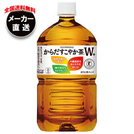 コカコーラ からだすこやか茶W+ 【特定保健用食品 特保】 1.05Lペットボトル×12本入×(2ケース) メーカー直送｜全国送料無料 トクホ 茶飲料 ブレンド茶