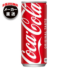 コカコーラ コカコーラ 250ml缶×30本入×(2ケース) メーカー直送｜全国送料無料 コーラ 缶 250 炭酸 コカコーラ 缶 炭酸飲料