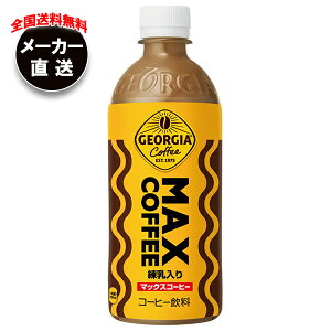 RJR[ W[WA }bNXR[q[ 500mlybg{g×24{ [J[bS  R[q[ ~N