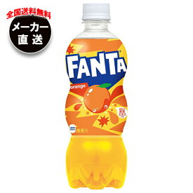 コカコーラ ファンタ オレンジ 500mlペットボトル×24本入 メーカー直送｜全国送料無料 ファンタオレンジ 炭酸 コーラ オレンジジュース