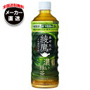 コカコーラ 綾鷹 濃い緑茶 525mlペットボトル×24本入×(2ケース) メーカー直送｜全国送料無料 お茶 ペットボトル 緑茶
