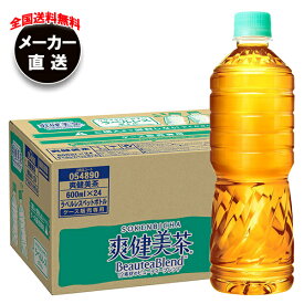 コカコーラ 爽健美茶 ラベルレス 600mlペットボトル×24本入 メーカー直送｜全国送料無料 お茶 ペットボトル 爽健美茶 カフェインレス ラベルレス