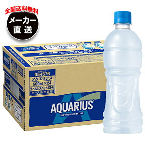 コカコーラ アクエリアス ラベルレス 500mlペットボトル×24本入 メーカー直送|全国送料無料 アクエリ スポーツドリンク 熱中症対策 冷凍兼用 eco
