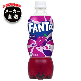 コカコーラ ファンタ グレープ 500mlペットボトル×24本入×(2ケース) メーカー直送｜全国送料無料 ファンタグレープ 炭酸 コーラ ぶどうジュース