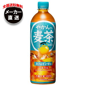 コカコーラ やかんの麦茶 from 爽健美茶 650mlペットボトル×24本入 メーカー直送|全国送料無料 麦茶 PET カフェインレス カフェインゼロ