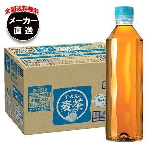 コカコーラ やかんの麦茶 from 爽健美茶 ラベルレス 410mlペットボトル×24本入×(2ケース) メーカー直送|全国送料無料 麦茶 ペットボトル カフェインレス カフェインゼロ