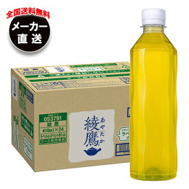 コカコーラ 綾鷹 ラベルレス 410mlペットボトル×24本入 メーカー直送｜全国送料無料 茶 ペットボトル 緑茶 あやたか お茶