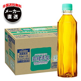 コカコーラ 爽健美茶 ラベルレス 410mlペットボトル×24本入 メーカー直送｜全国送料無料 爽健美茶 お茶 茶 eco