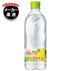 コカコーラ い・ろ・は・す(いろはす) れもんプラス 540mlペットボトル×24本入 メーカー直送|全国送料無料 レモン れもん 檸檬 ビタミン