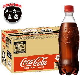 コカコーラ コカ・コーラ ラベルレス 500mlペットボトル×24本入 メーカー直送｜全国送料無料 コーラ eco 炭酸 ラベルレス