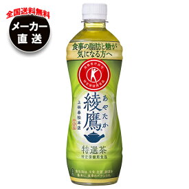 コカコーラ 綾鷹 特選茶【特定保健用食品 特保】 500mlペットボトル×24本入 メーカー直送｜全国送料無料 食事の脂肪と糖が気になる方へ トクホ あやたか