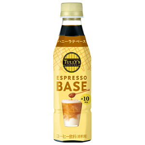 伊藤園 タリーズコーヒー エスプレッソベース ハニー 340mlペットボトル×12本入×(2ケース)| 送料無料 TULLYS COFFEE 珈琲 希釈用 はちみつ