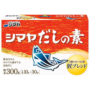 シマヤ だしの素 粉末 (10g×30)×24箱入| 送料無料 一般食品 調味料 粉末 素 出汁