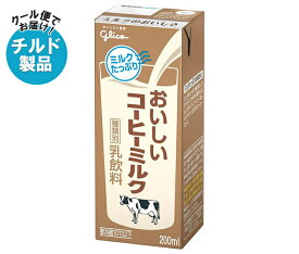 グリコ乳業 おいしいコーヒーミルク 200ml紙パック×24本入×(2ケース) チルド 冷蔵品｜ 送料無料 チルド商品 乳性 乳飲料 紙パック