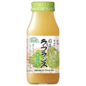 マルカイ 順造選 国産ラ・フランス 180ml瓶×20本入| 送料無料 果実飲料 西洋なし 梨 果汁 ストレート