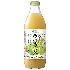 マルカイ 順造選 国産ラ・フランス 1000ml瓶×6本入｜ 送料無料 果実飲料 梨 果汁 西洋梨 1L