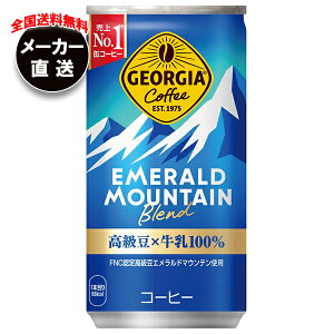 コカコーラ ジョージア エメラルドマウンテンブレンド 185g缶×30本入×(3ケース) メーカー直送|全国送料無料 珈琲 コーヒー 缶コーヒー エメマン コカ・コーラ