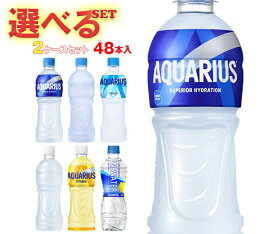 コカコーラ アクエリアスシリーズ 選べる2ケースセット 490・500mlペットボトル×48(24×2)本入 メーカー直送｜ 送料無料 アクエリアス ゼロ ラベルレス 水分補給
